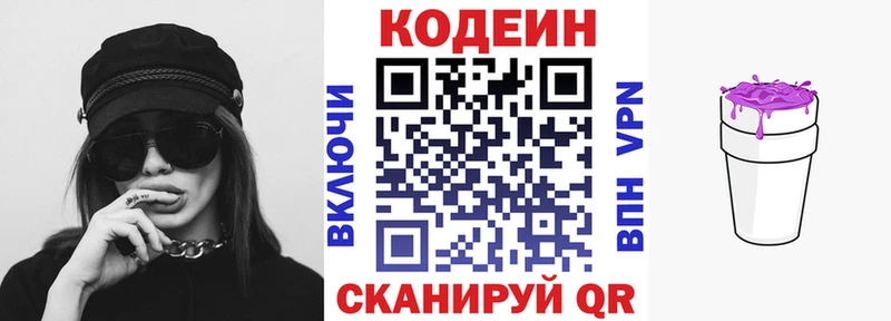 Кодеин Purple Drank  Шуя 